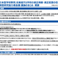 「令和の日本型学校教育」を推進する学校の適正規模・適正配置の在り方に関する調査研究協力者会議議論のまとめ 概要
