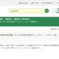 令和9年度採用（令和8年度実施）さいたま市立学校ティーチャー・リターンを実施