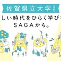 佐賀県立大学(仮称)
