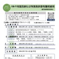 令和9年度鹿児島県公立学校教員採用選考試験の実施要項について