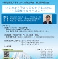 子どもいじめ防止学会第2回学術大会