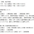令和9年度 三重県公立学校教員採用選考試験の日程