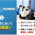 TUMO Gunmaの学び、2026年度から県立高校で単位認定