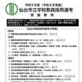 令和9年度（令和8年実施）仙台市立学校教員採用選考実施要項