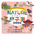 ネイチャー甲子園、チラシ