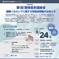 令和8年度 第1回関係者別連絡会～国際バカロレアに関する研修会～