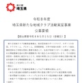 埼玉県新たな地域クラブ活動実証事業 公募要領