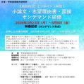 大学入試 小論文・志望理由書・面接 オンデマンド研修