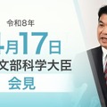 松本洋平文部科学大臣記者会見（2026年4月17日）
