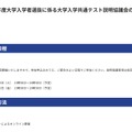 令和9年度大学入学者選抜に係る大学入学共通テスト説明協議会の開催について