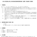 令和9年度和歌山県公立学校教員採用候補者選考試験（秋選考）実施要項（概要版）