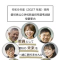 2027年度採用 愛知県公立学校教員採用選考試験 受験案内
