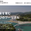 南三陸町観光協会　法人サービスサイト