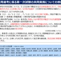 教員採用選考に係る第一次試験の共同実施についての検討状況