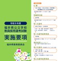 福井県公立学校 教員採用選考試験の実施要項