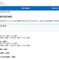 認定日本語教育機関の認定結果
