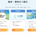 大塚製薬の教材・資料集