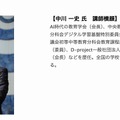 ゲスト講師：中川一史氏（放送大学・教授）