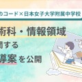 技術科・情報領域に関する指導案を公開