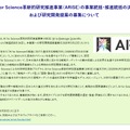 AI for Science革新的研究推進事業（ARiSE）の事業統括・推進統括の決定および研究開発提案の募集について