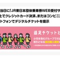 JR東日本遠足チケット