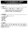 第24回「学事出版教育文化賞」募集要項