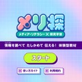 トップ画面　取り組みやすい「シミュレーション」形式