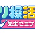 Web教材「メリ探」の授業活用セミナー