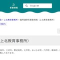臨時講師等募集情報（上北教育事務所）