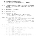 第1回教員免許状保有者研修会（上北地区）