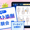 ロイロノート「テキスト添削体験会」アーカイブ動画公開