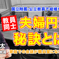 TDXラジオ「Teacher’s［Shift］～新しい学びと先生の働き方改革～」東京学芸大学附属小金井小学校 小池翔太先生・後編