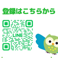 登録はこちらから