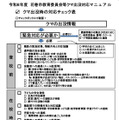 取組事例(岩手県花巻市教育委員会のクマ出没対応マニュアル)