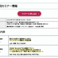 第2回セミナー情報