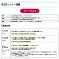第3回セミナー情報