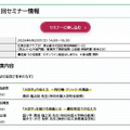 第1回セミナー情報