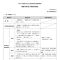 令和9年度富山県公立学校教員採用選考検査:検査内容および評価の観点