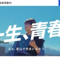 富山県教員採用案内