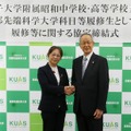 昭和女子大学附属昭和中学校・高等学校五修生の京都先端科学大学科目等履修生としての履修等に関する締結式