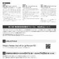 読む力・書く力をどう育てるか、理想教育財団 教育フォーラム7/30大阪