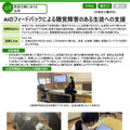 京都府立聾学校「AIのフィードバックによる聴覚障害のある生徒への支援」