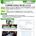 つくば市立学園の森義務教育学校「メタ認知能力を高める『振り返り』の工夫」