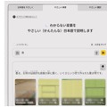 「やさしい日本語」辞書