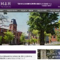 学校法人同志社