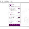 同志社大学ポータル：構築ポータルアプリ版 ホーム画面