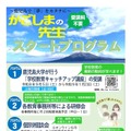 かごしまの先生スタートプログラム