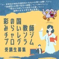 彩の国みらい教師チャレンジプログラム
