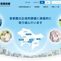九都県市首脳会議