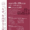 大学入試2027研究会「なぜ、年内学力入試なのか」チラシ